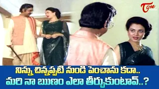 మరి నా ఋణం ఎలా తీర్చుకుంటావ్..? Gollapudi Maruti Rao, Mandakini Ultimate Scene | TeluguOne