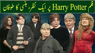 Best Ever Parody of Film "Harry Potter" | GWAI