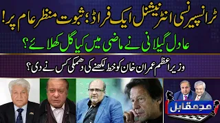 Mad e Muqabil With Rauf Klasra And Amir Mateen | GTV Network HD | 25th January 2022