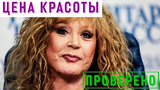 ШОК! Раскрыта стоимость "красоты" Аллы Пугачевой