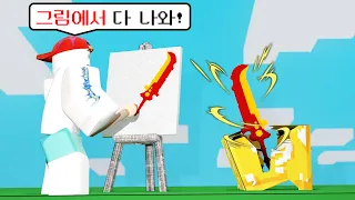 그림 그리는대로 아이템이 실제로 나오네요!!! 이 능력으로 악질 잼민이 '참교육' 드갑니다ㅋㅋㅋ (로블록스 배드워즈)