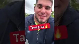 Тамаев готовится к бою с Дибиром👊 #асхаб #тамаев #дибир