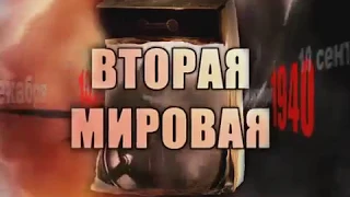 Вторая мировая. День за днем. 87 серия