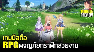 Manasis Refrain เกมมือถือ RPG ผจญภัยงานดี กราฟิกดูดี ตัวละครน่ารัก มีกิจกรรมให้ทำหลากหลาย