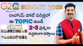 G20 SUMMIT 2023 INDIA | MOST IMP QUESTIONS FOR  APPSC/TSPSC GROUP - 1, 2, 3, 4, SSC, BANK, RAILWAY