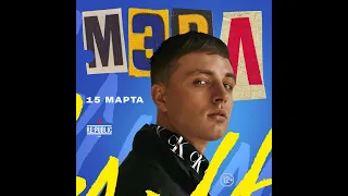 Мэвл-Попытка номер 5(Full,2020)