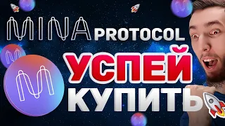 MINA PROTOCOL (ICO) - СТАРТ ТОКЕНСЕЙЛА НА COINLIST | CASPER TOKEN, КРИПТОВАЛЮТА И БИТКОИН, AirDrop