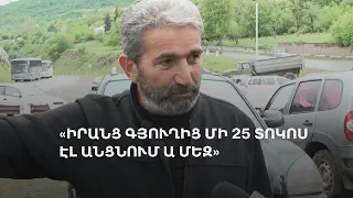 Ըստ Կիրանցի գյուղապետի, սահմանազատման ընթացքը սպասվածից դրական է ընթանում