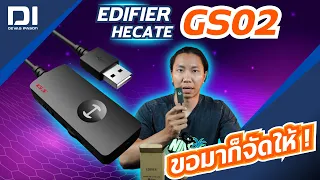 ขอมาก็จัดให้ - รีวิว Hecate Gaming Sound card GS02 l Devas IPASON