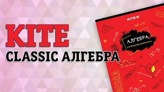 Предметний зошит Kite Classic 48 аркушів у клітинку Алгебра