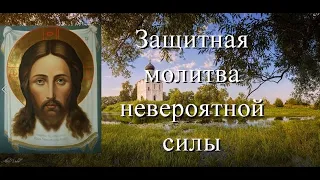 ☦Молитва оберег. Для всей семьи. От порчи, колдовства, чёрного венчания, приворота,чародейства.☦