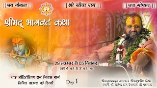 Live || Shrimad Bhagwat Katha || PP Shri Rajendra Das Ji Maharaj || Delhi || Day 1