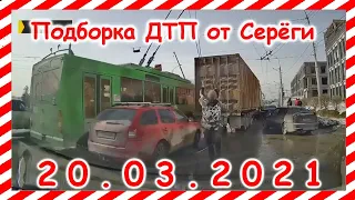 ДТП Подборка на видеорегистратор за 20 03 2021 Март 2021