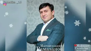 Магомедзакир Рамазанов