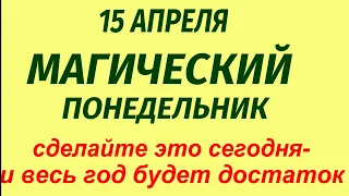 15 апреля народный праздник Поликарпов день. Что делать нельзя. Народные приметы и традиции.