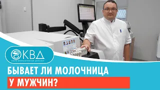 Бывает ли молочница у мужчин?