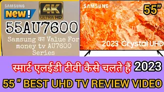 SAMSUNG CRYSTAL 55AU7600 UHD 4K LED TV REVIEW ⭐ VIDEO 2023 PRICE- 44600* FULL DEMO AND SETUP VIDEO ✨