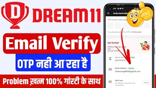 Dream11 me email otp nahi aa raha hai | Dream11 otp problem solved | Dream11 otp not received 2024