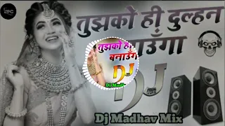 Tujhko Hi Dulhan Banaunga Dj Remix Shadi Song #bollywood Dj Remix Shadi Song Old Hindi Dj Mix Song