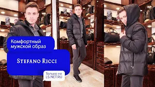 Встречаем СЕЗОН С КОМФОРТОМ вместе с Stefano Ricci 😊|LS.NET.RU
