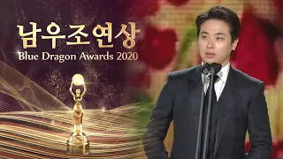 ‘다만 악에서 구하소서’ 박정민, 감동의 남우조연상 수상! ㅣ제41회 청룡영화상(2021 Blue Dragon Awards)ㅣSBS ENTER.