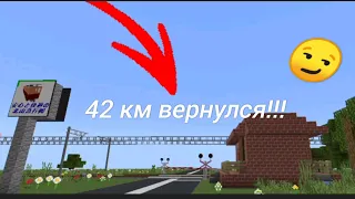 42 КМ ВЕРНУЛСЯ!!! работаю дежурным по переезду в МАЙНКРАФТЕ!!!