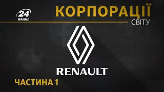 Renault, Частина 1, Корпорації світу