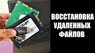 Лучший Способ - Как восстановить данные с внешнего жесткого диска?