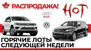 Авто из Канады. Распродажа от Volkswagen Finance Canada на автоаукционе Манхейм Торонто 21 июля 2020