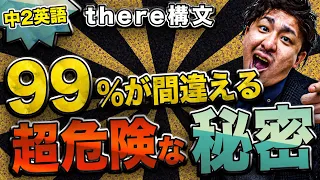 中２英語　第１講　『There is構文』オンライン授業 中学生