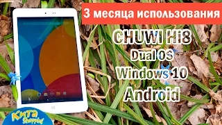 CHUWI Hi8 / 3 месяца использования - ОБЗОР от владельца