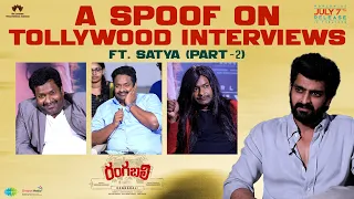 A Spoof on Tollywood Interviews ft. Satya PART-2 | Naga Shaurya | #Rangabali In Cinemas July 7th