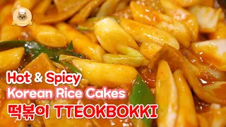 [얌스토리] 매콤달콤 떡볶이 만드는 법, 간단 요리법, 떡볶이 쉬운 레시피 Korean Spicy Rice Cake Recipe  (Tteokbokki)