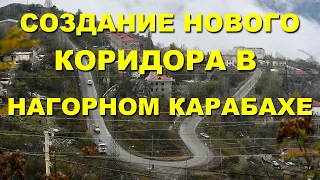 НАГОРНЫЙ КАРАБАХ: Азербайджан создаст еще один транспортный коридор в Нагорном Карабахе