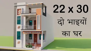 Small दो भाइयों के लिए का नक्शा,22x30 4 Bedroom House Elevation Plan,3D Ghar Ka Naksha