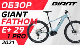 ОБЗОР ЭЛЕКТРОВЕЛОСИПЕДА GIANT FATHOM E+ 1 PRO 29 2021