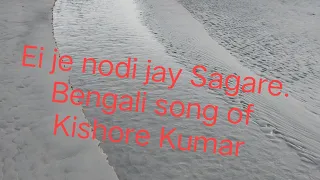 Ei Je Nodi Jay Sagare || Kishore Kumar || Bengali song Kishore Kumar