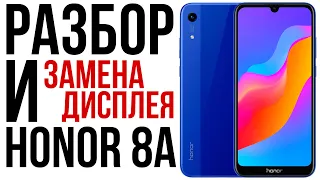 Honor 8A Полный разбор и замена дисплея / Full disassembly, screen replacement.