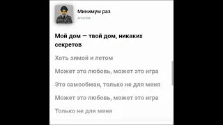 🎼Караоке с нами поют вместе этот трек:🎵 Amurchik минимум раз - караоке 🎶Amurchik минимум раз