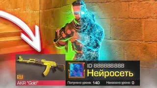 НЕ МОЖЕТ БЫТЬ! НЕЙРОСЕТЬ ИГРАЕТ В ЧАС НОЧИ в Standoff 2!