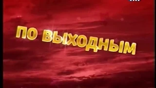 Фрагмент анонса "Большое кино на ТНТ", заставка (ТНТ, 17.10.2009)