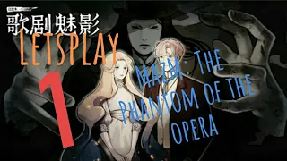 Letsplay #1|1 ГЛАВА "НАЧАЛО ПОВЕСТВОВАНИЯ" MazM: The Phantom of the Opera