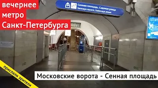 Санкт-Петербург, метро "Московские ворота"-Сенная площадь" // 11 октября 2020 / Вячеслав Сорокин