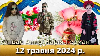 Анна Марія Герман в нашому Храмі 12 травня  2024 р.