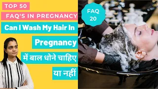 Pregnancy में Hair Wash करना चाहिए या नहीं | Can I Wash My Hair During Pregnancy