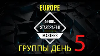 [RU] ESL Masters 2024 Spring: Europe! Групповой этап! День 5!