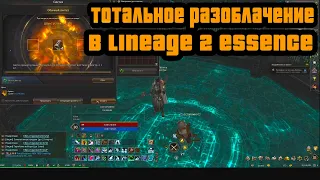 Нам наврали! Разоблачение комментаторов в Lineage 2 Essence командой экспертов