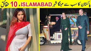 Top 10 Informative Facts about Islamabad City in Pakistan | اسلام آباد  کے  دلچسپ  حقائق | TalkShawk