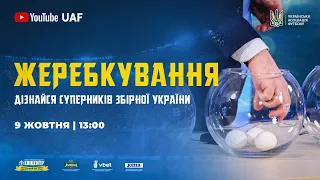 ЖЕРЕБКУВАННЯ | UEFA EURO-2024 | European Qualifiers