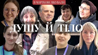 Як в Чорткові лікують тіло й душу